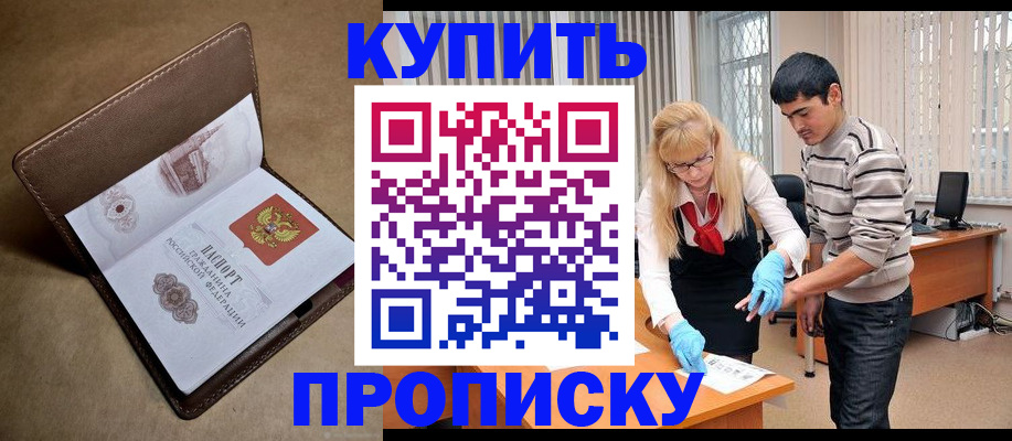 купить прописку в Лузе